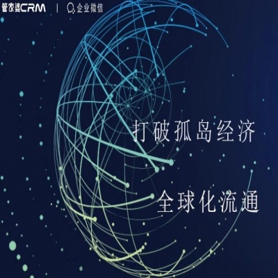 麗水管家婆軟件管家婆軟件管家婆CRM×企業(yè)微信連接器：打破數(shù)據(jù)孤島，為協(xié)同而來